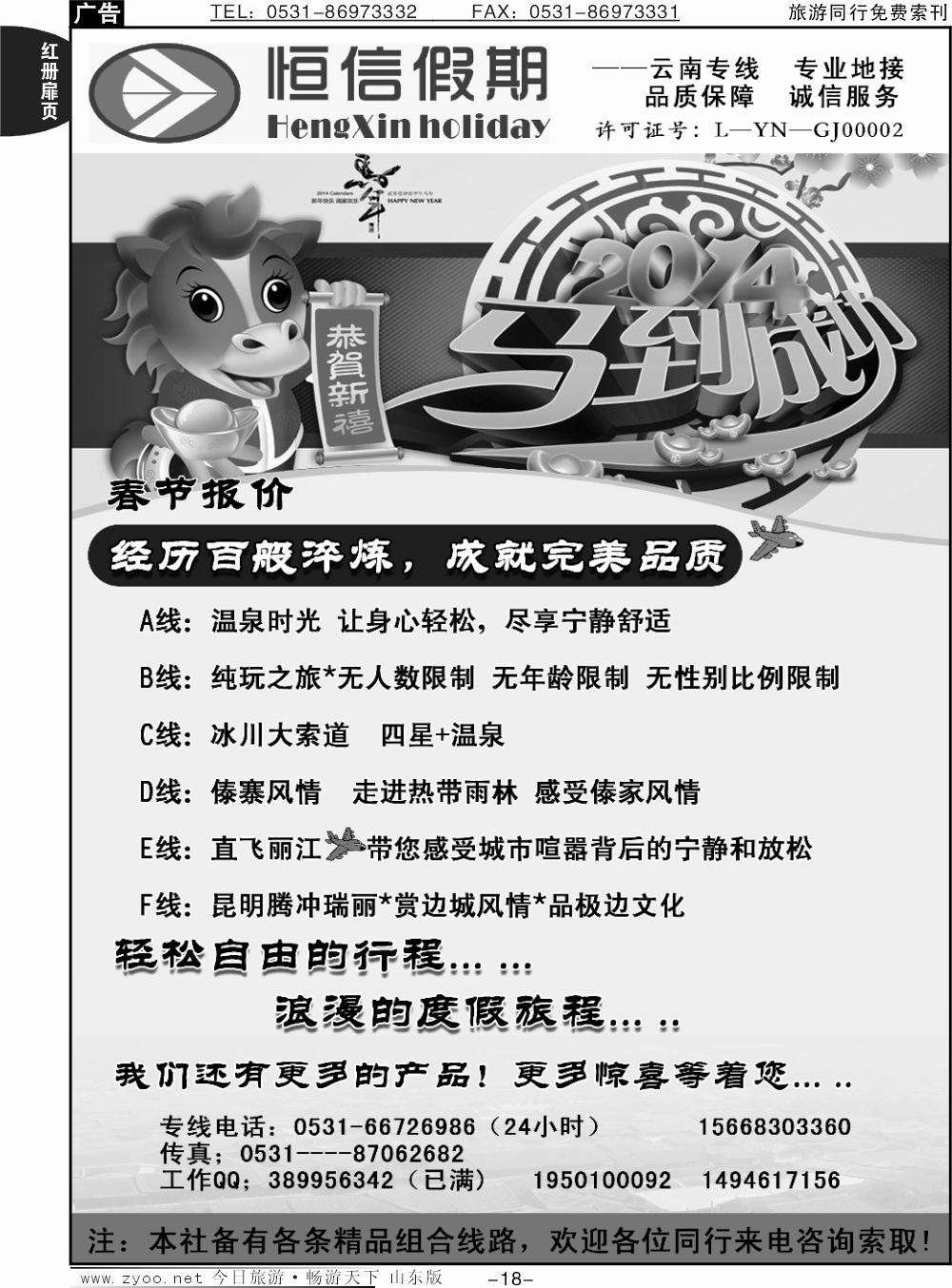 红册扉页18p恒信假期-云南专线
