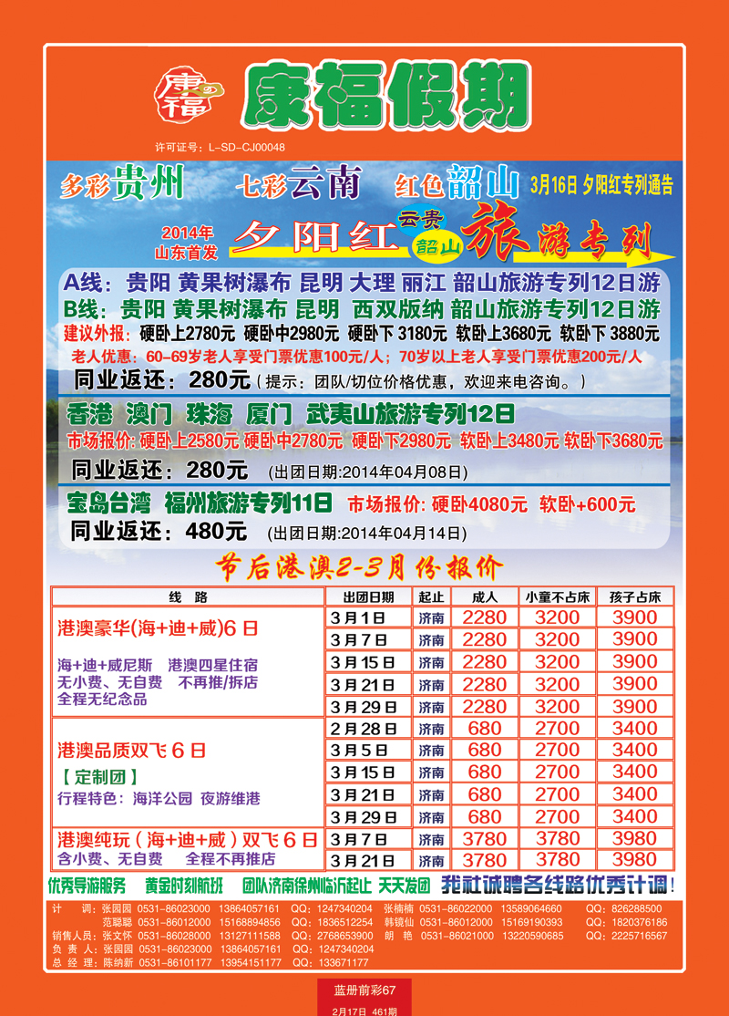 蓝册前彩67康福假期昆明