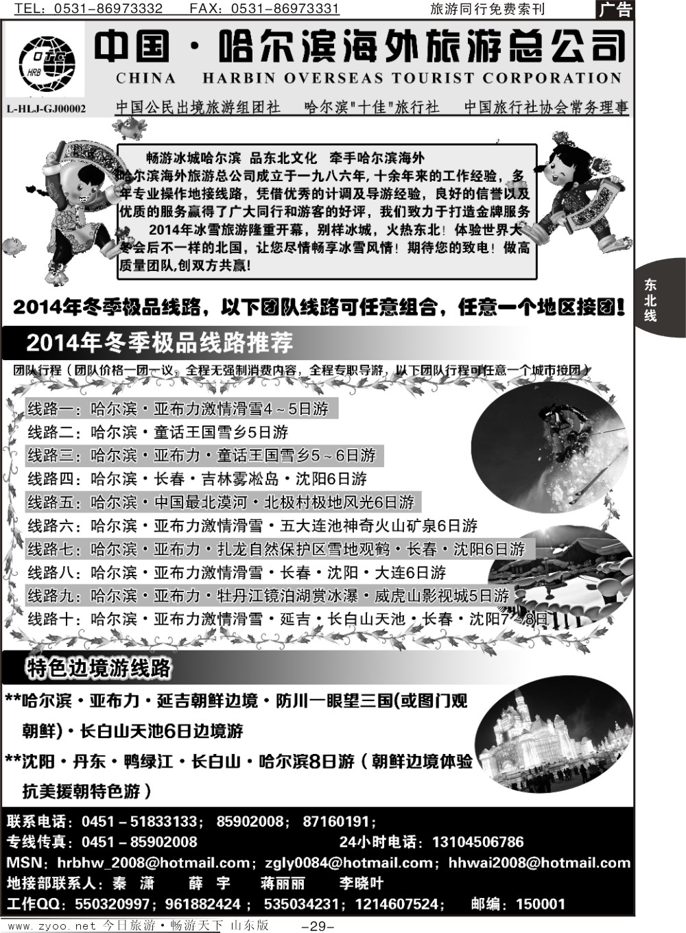 29p哈尔滨海外旅行社