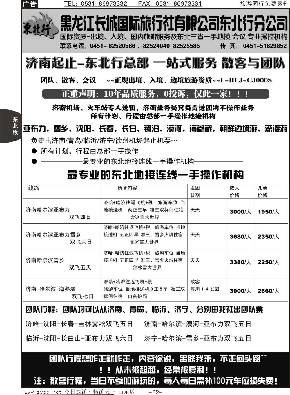 32p东北行假期