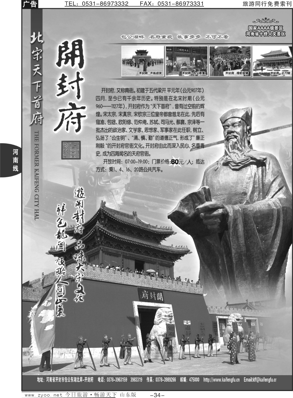 34p开封府景区