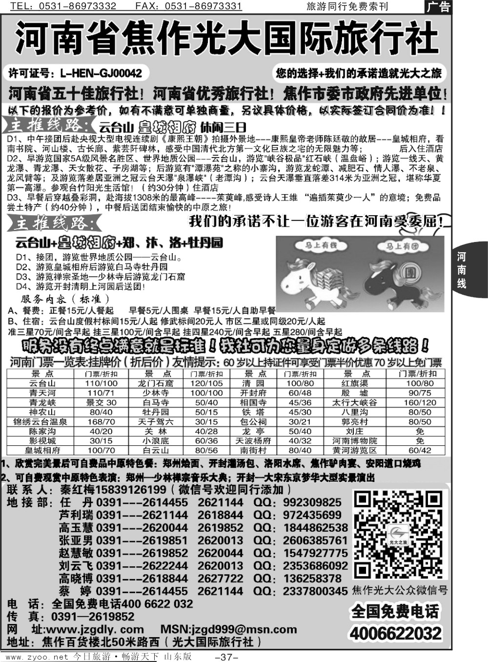 37p焦作光大国际旅行社-河南全线地接专业户