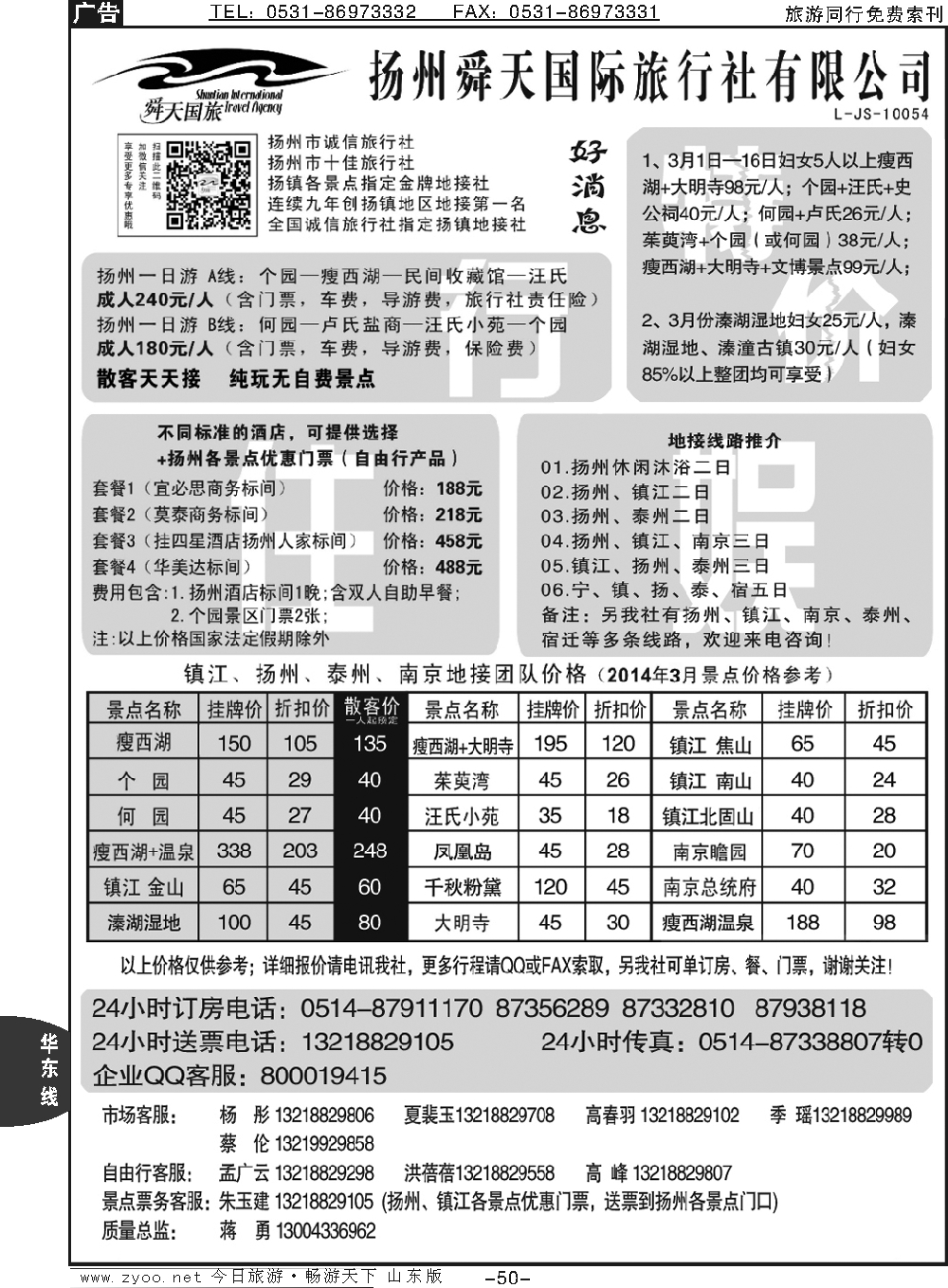 50p扬州舜天国际旅行社