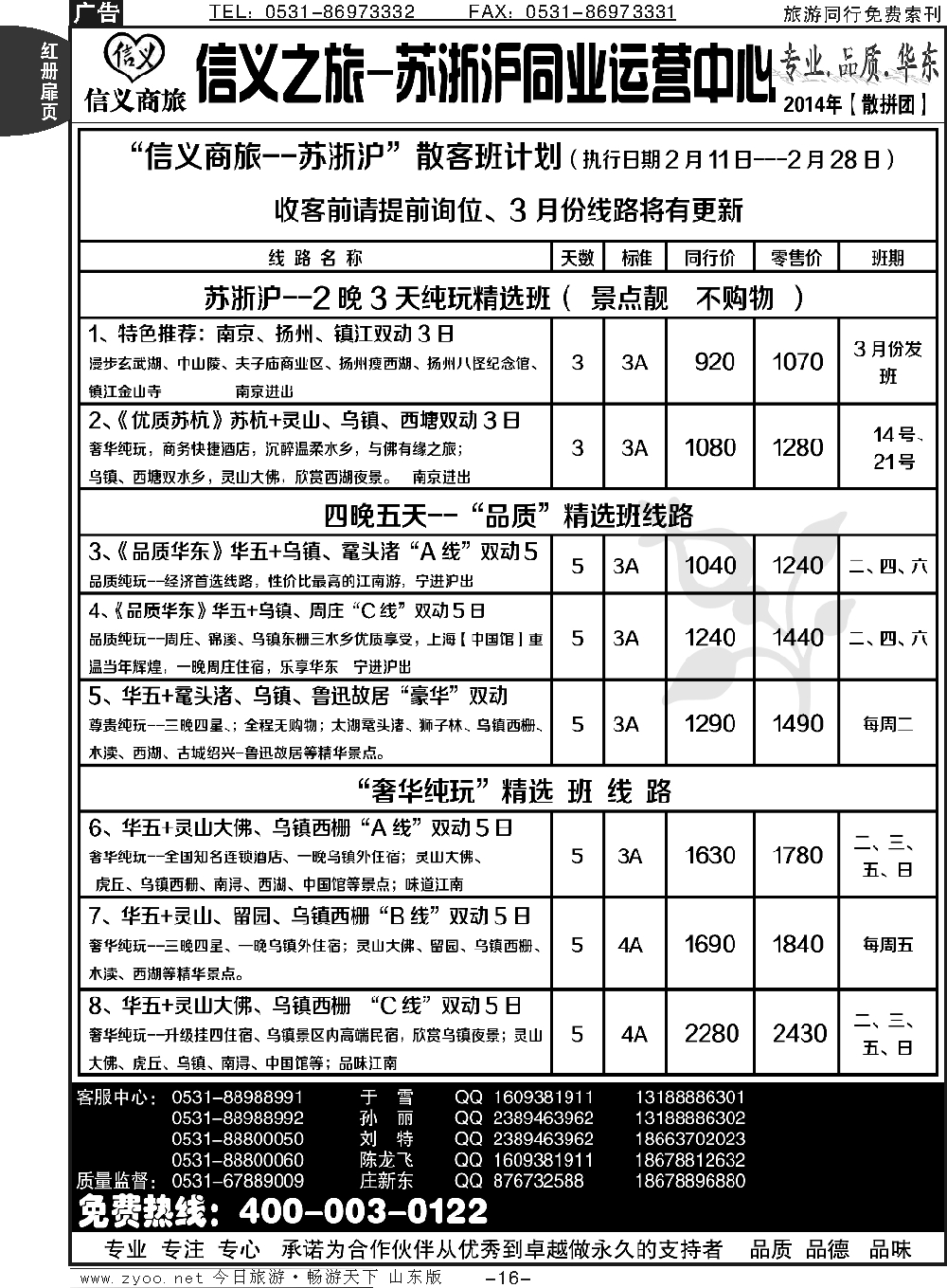 红册扉页16p信义之旅—苏浙沪旅游