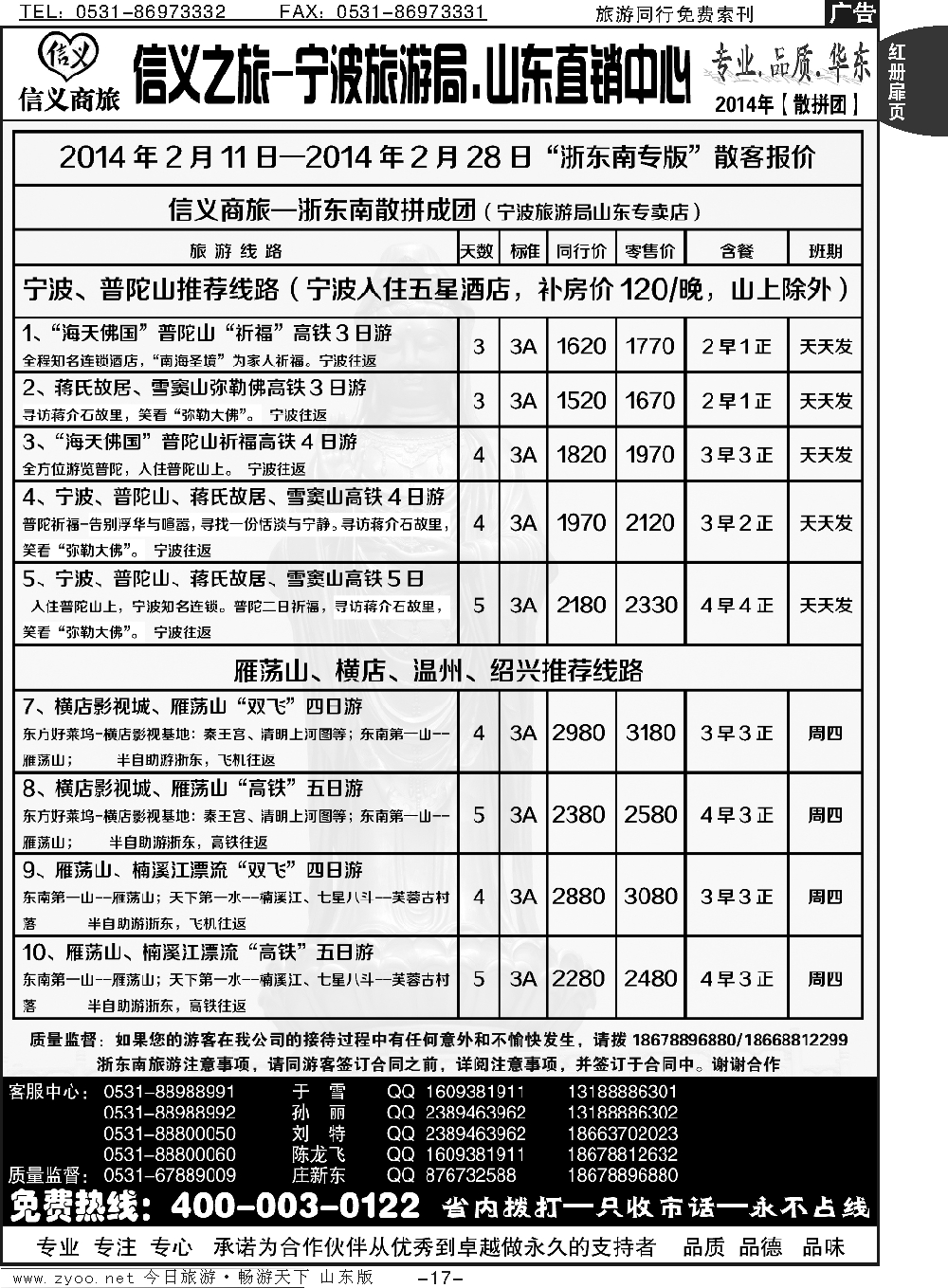 红册扉页17p信义之旅—宁波