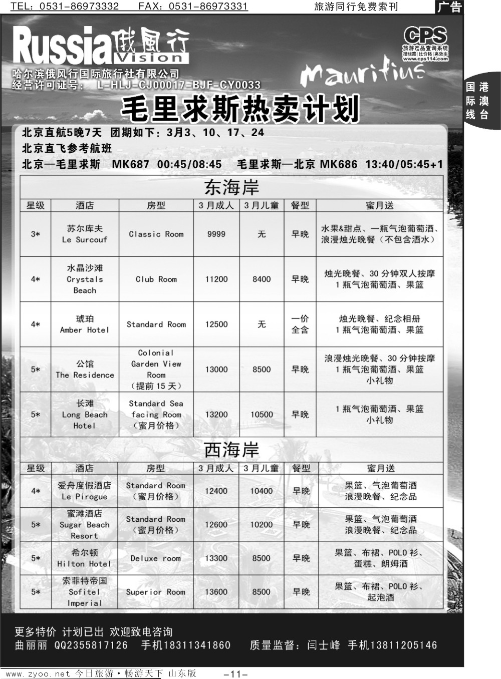 11p俄风行-中东非出团计划