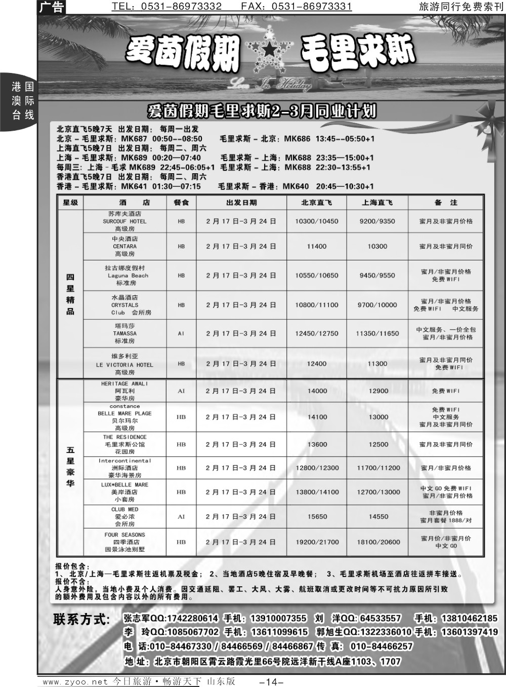 14p毛里求斯-爱茵假期