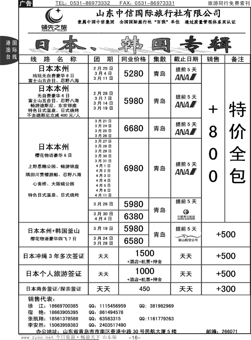 16p领先之旅