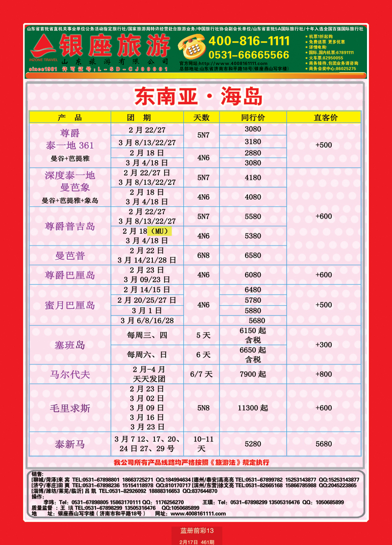 蓝册前彩13山东旅游—山东银座旅游集团东南亚