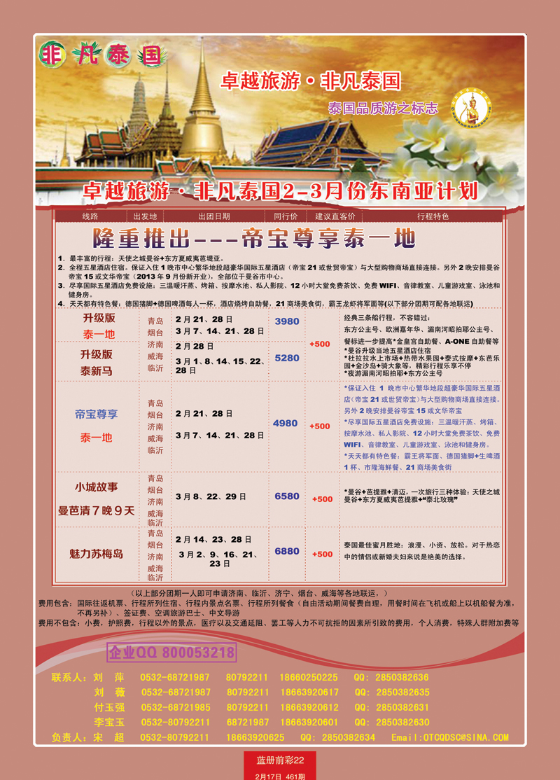 蓝册前彩22非凡泰国1
