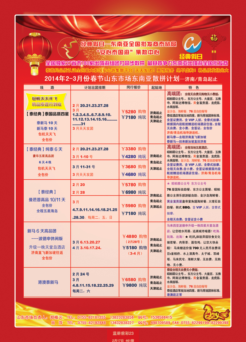 蓝册前彩23济南版经典假日--东南亚全国集散中心2