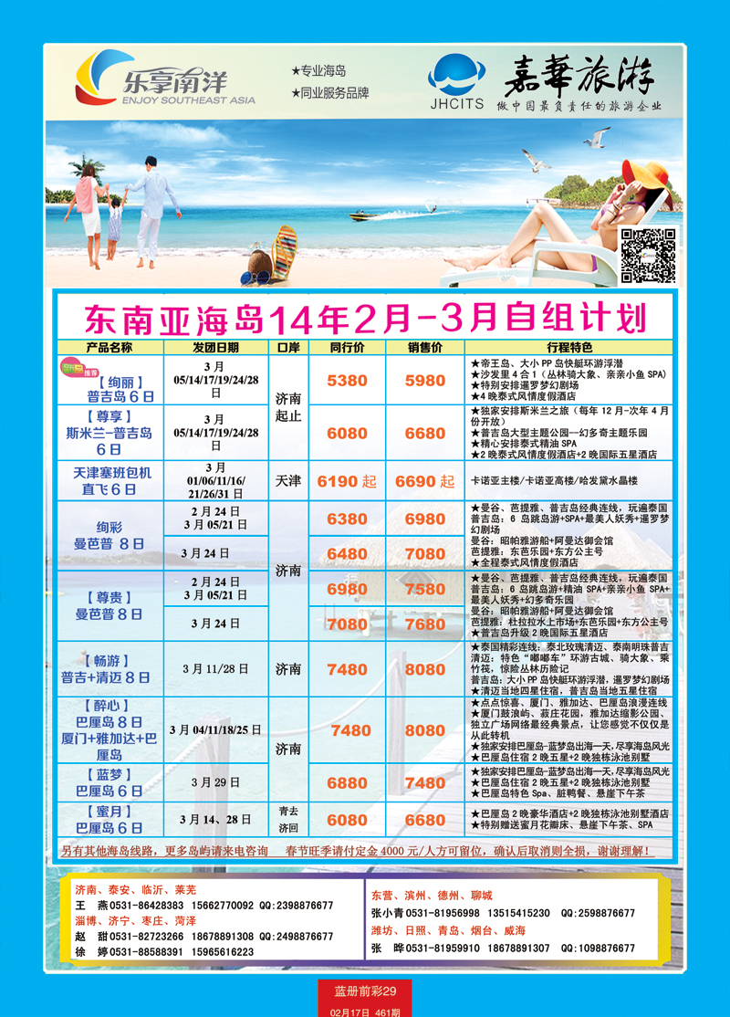 蓝册前彩29嘉华东南亚
