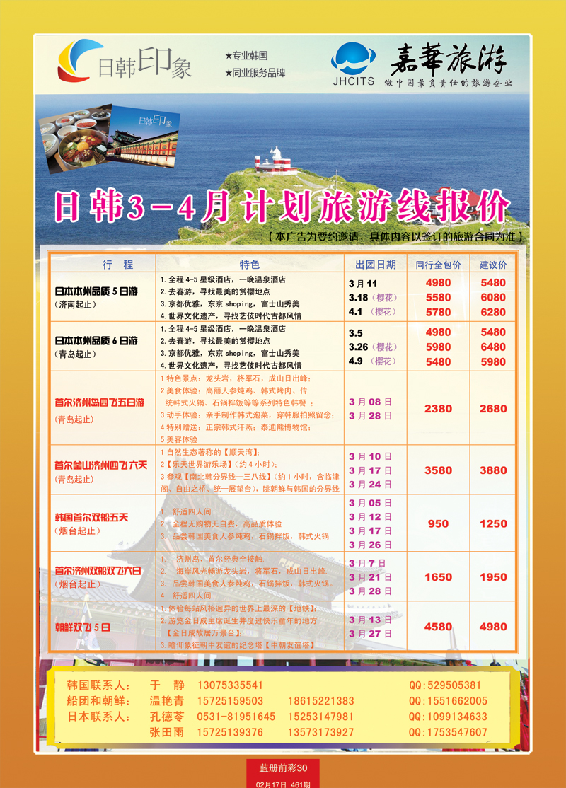 蓝册前彩30嘉华韩国1