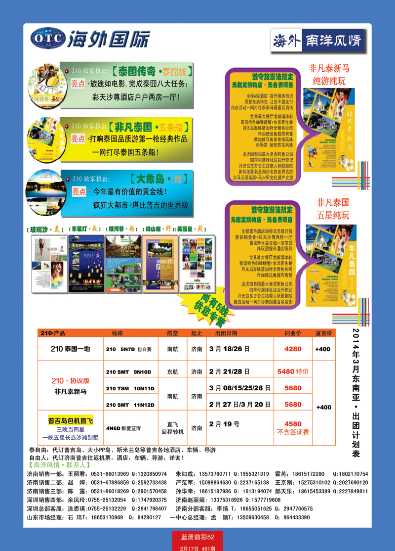蓝册前彩52海外国际-全国各分公司加盟01