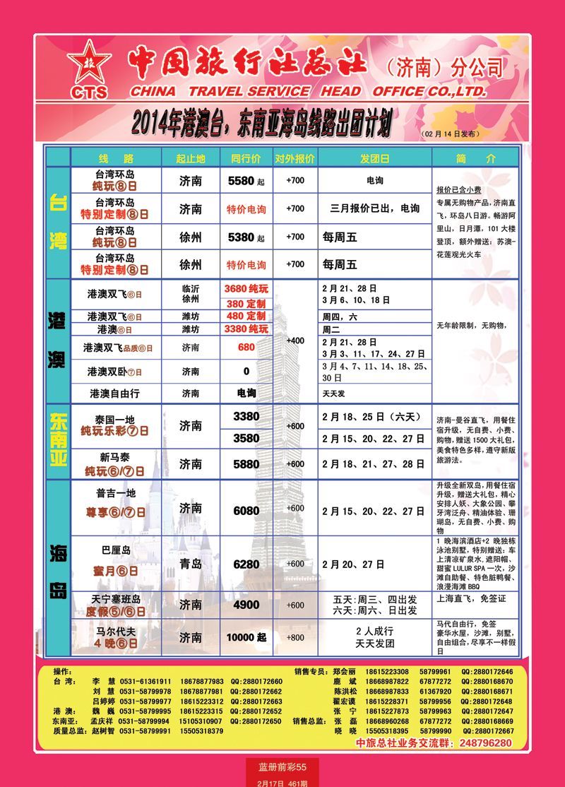 蓝册前彩55中旅总社-港澳台出境