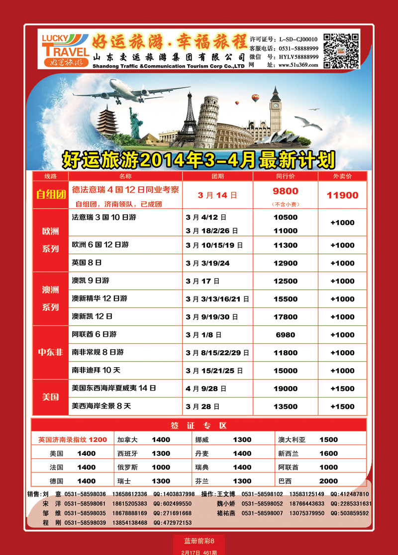 蓝册前彩8交运欧美澳非