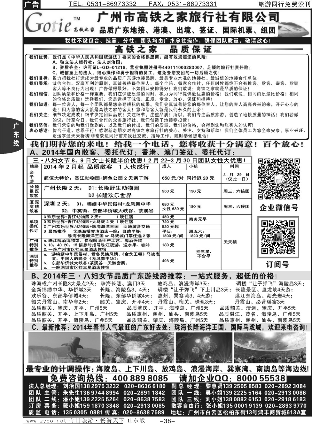 38p高铁之家--品质广东游地接中心