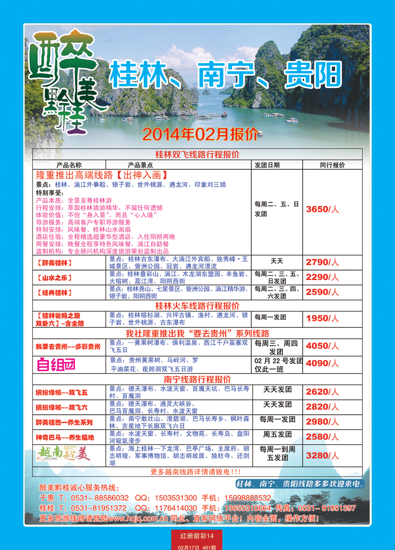 红册前彩14嘉华 黔贵