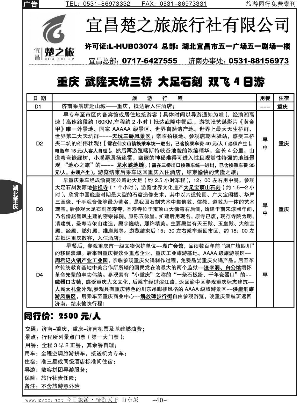40p原野风情—楚之旅三峡同业中心
