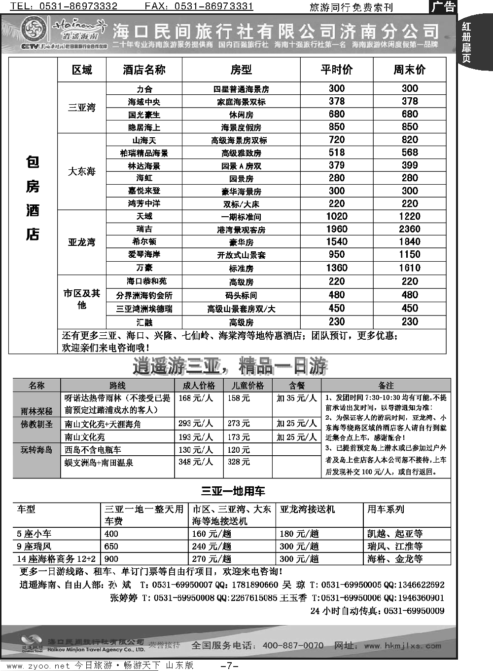 红册扉页7p海口民间假日—包房酒店