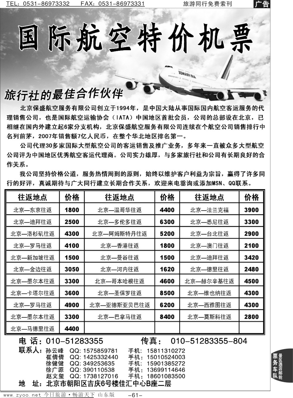 61p国际航空特价机票