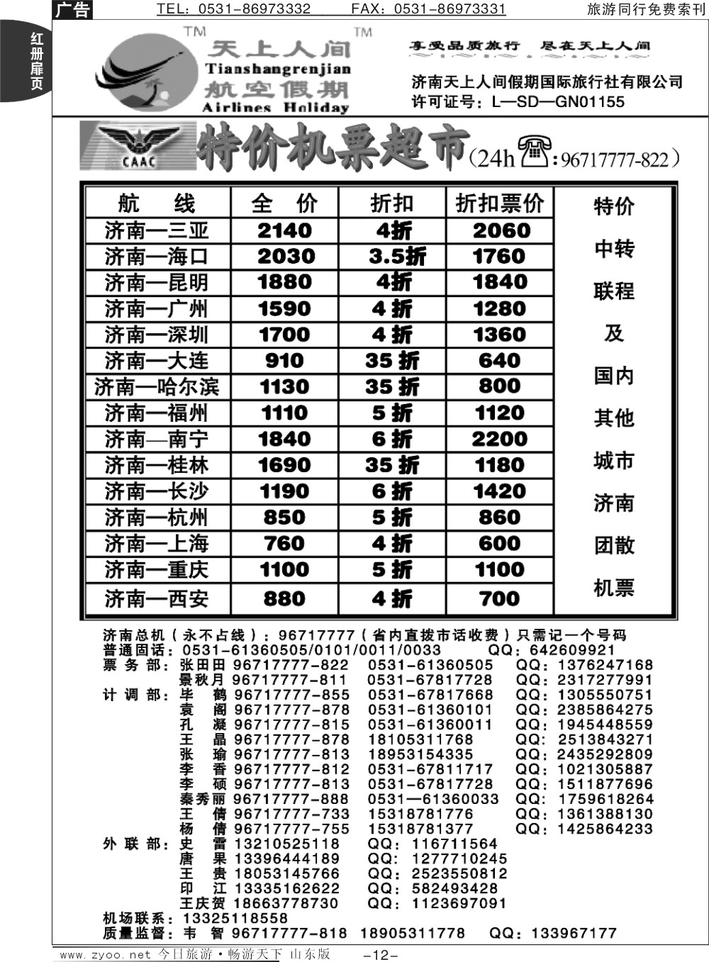 红册扉页12p天上人间—特价机票
