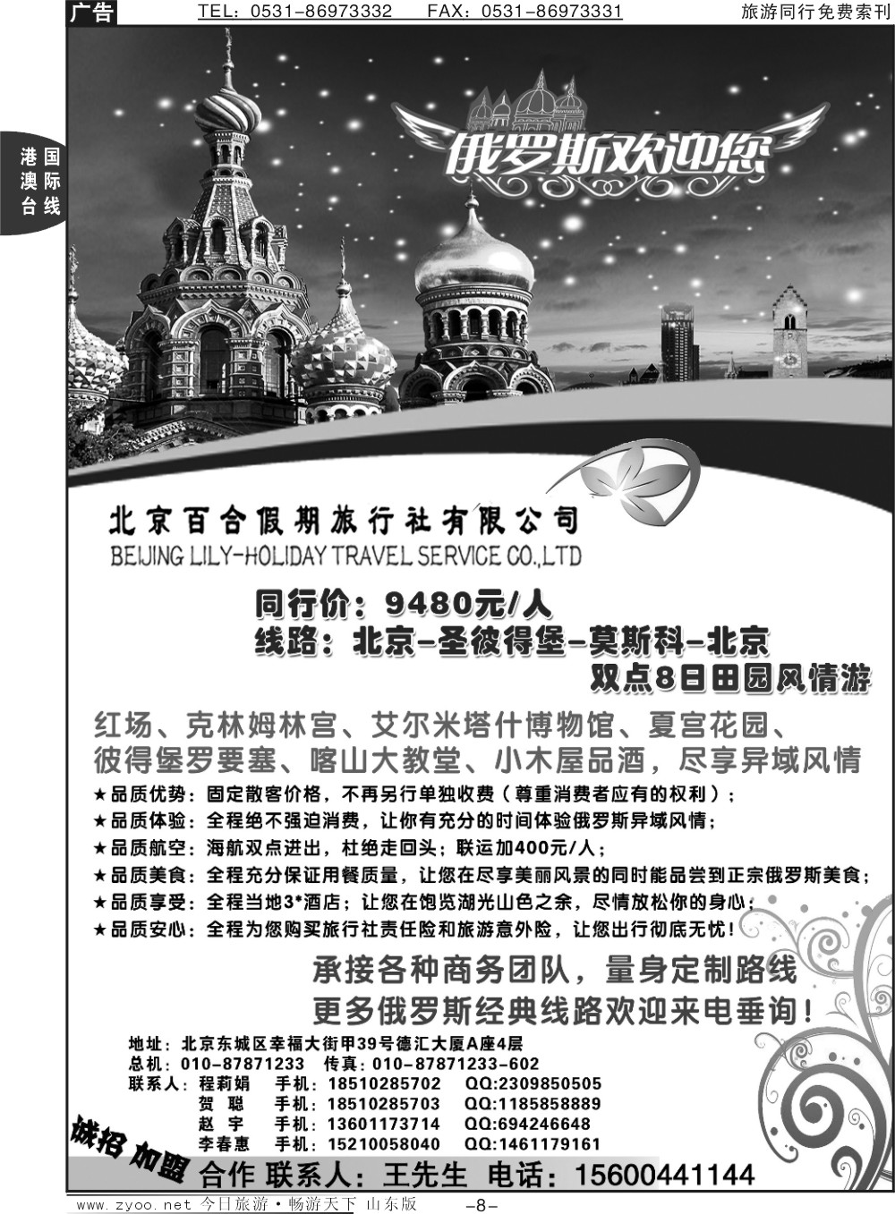8p北京百合假期旅行社