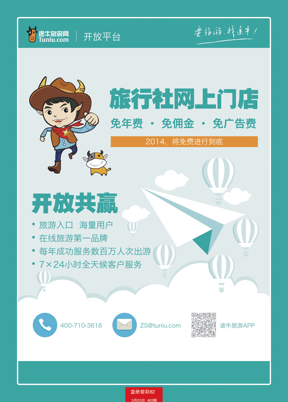 蓝册前彩82途牛开发平台 旅行社网上门店