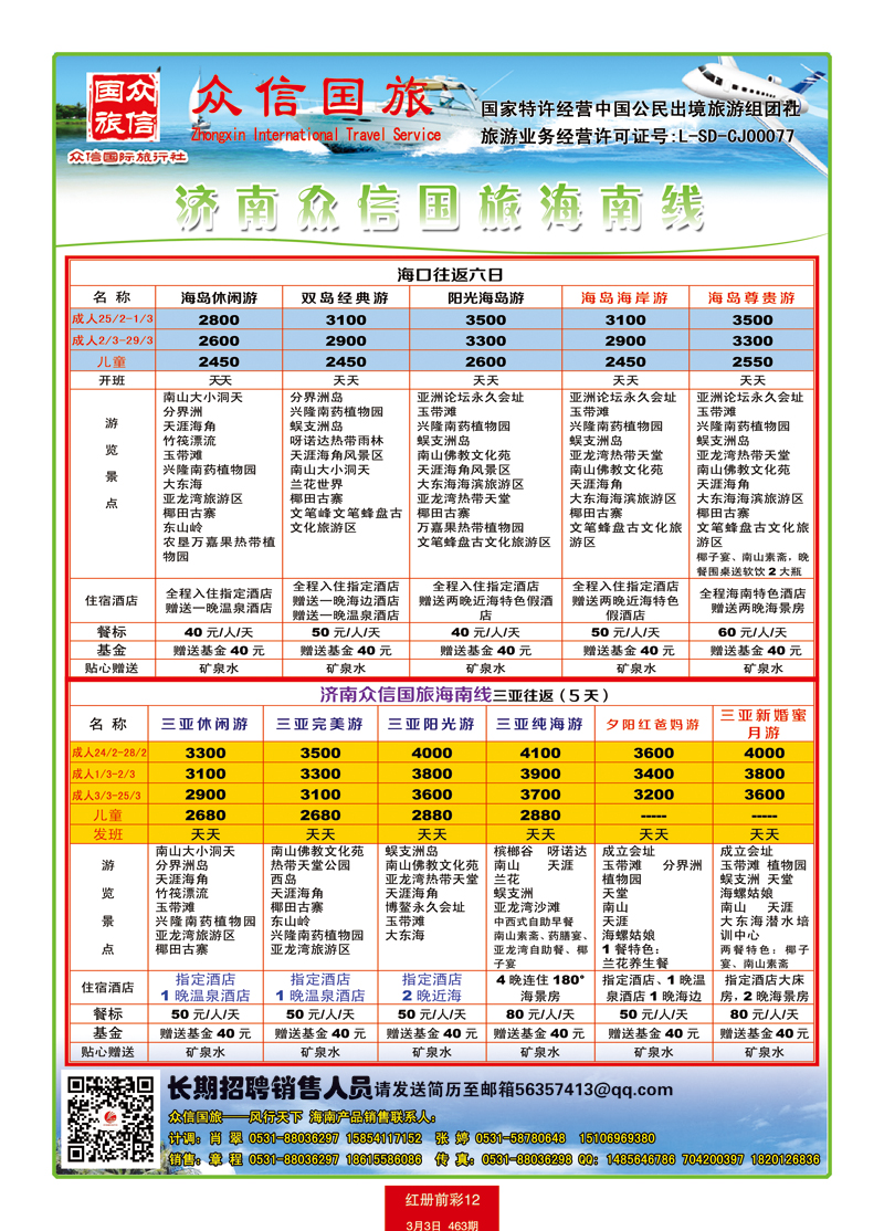 红册前彩12众信-海南
