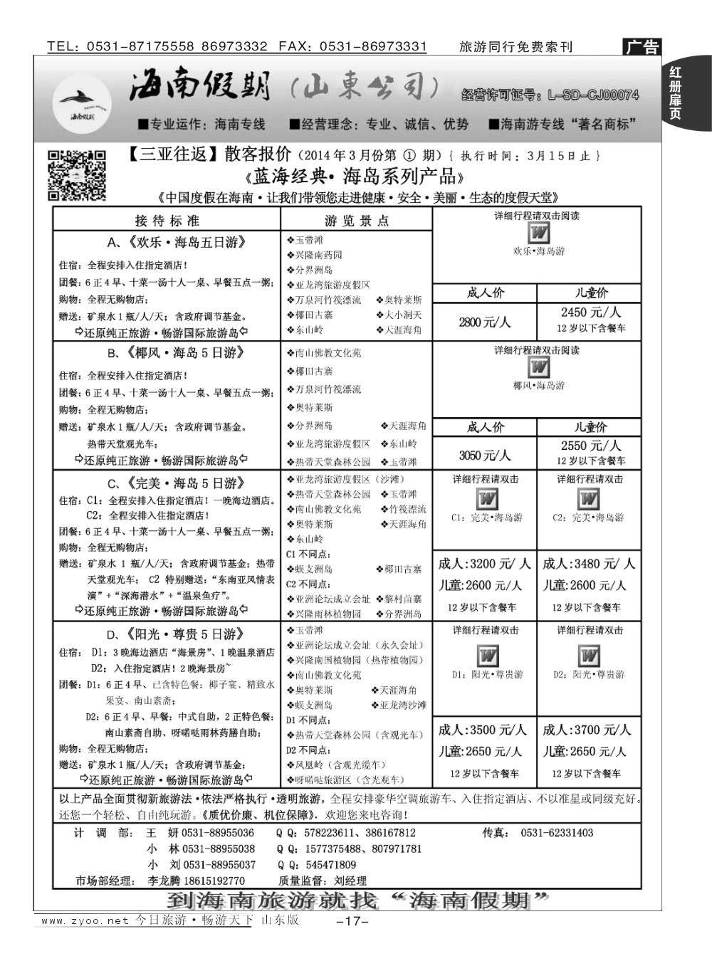 红册扉页17p华南假期—（海南）
