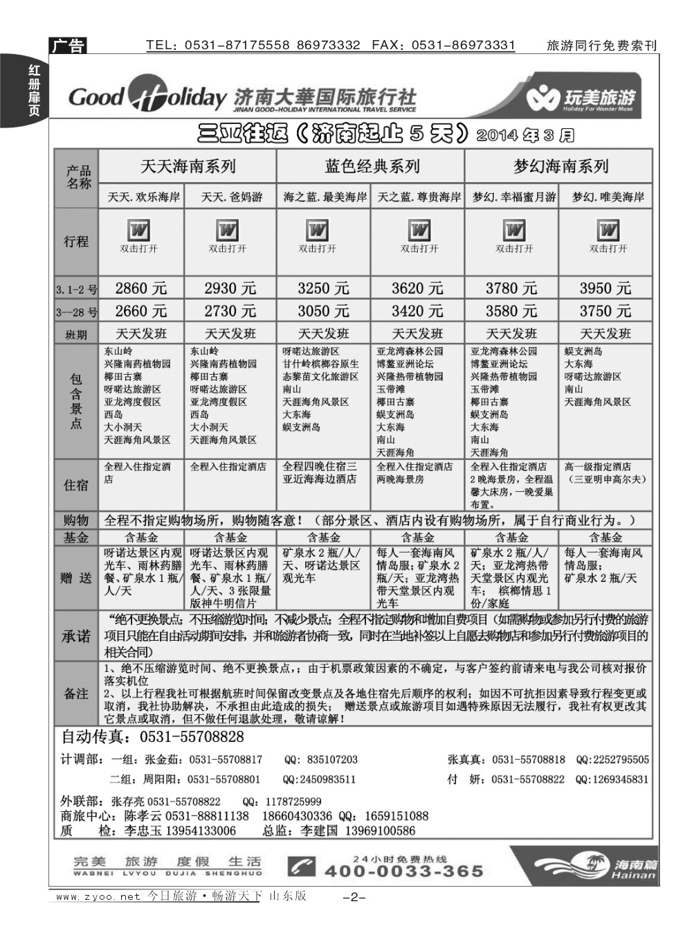 红册扉页2p济南大华-海南线