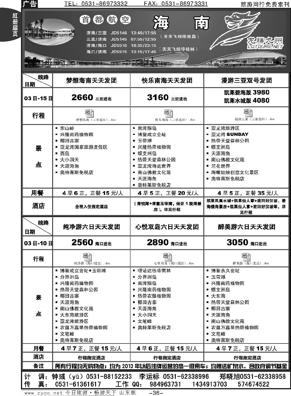红册扉页36p龙腾九州—海南专线