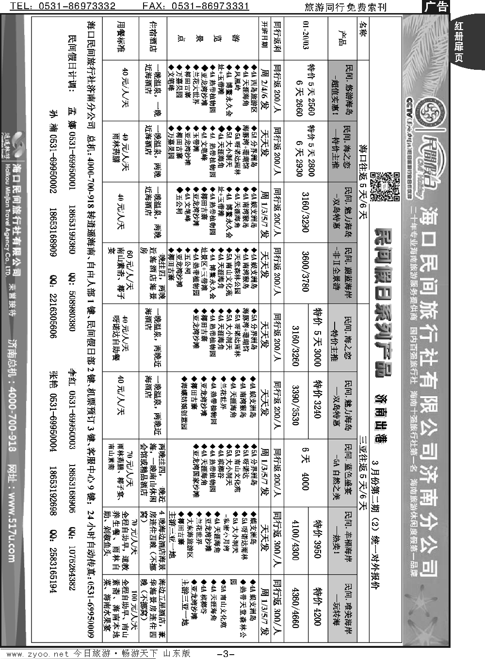 红册扉页3p海口民间假日