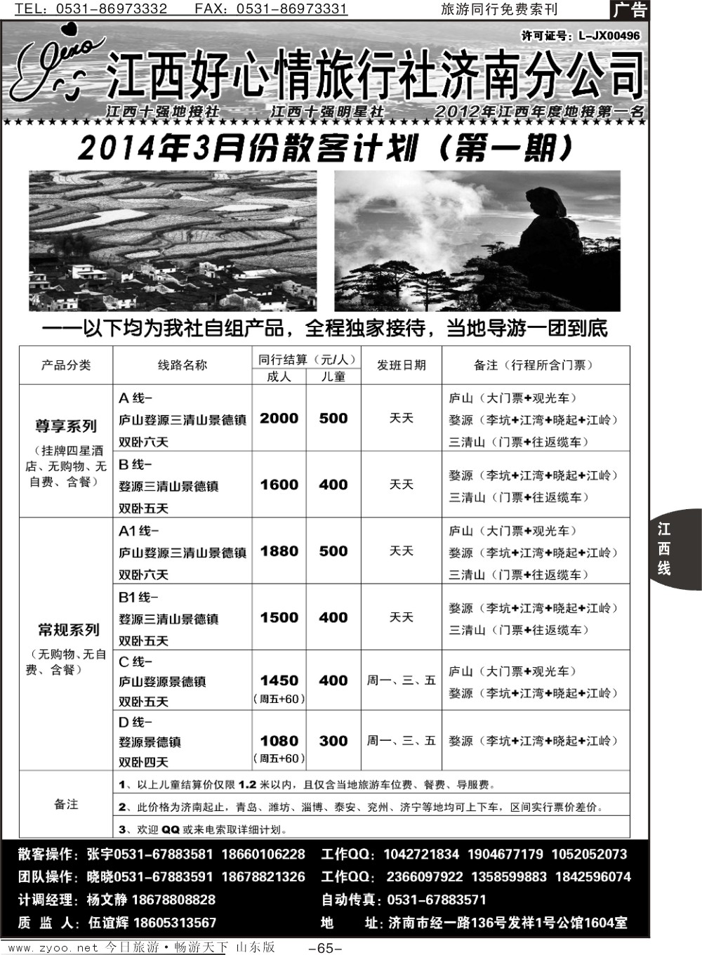 65p江西好心情旅行社