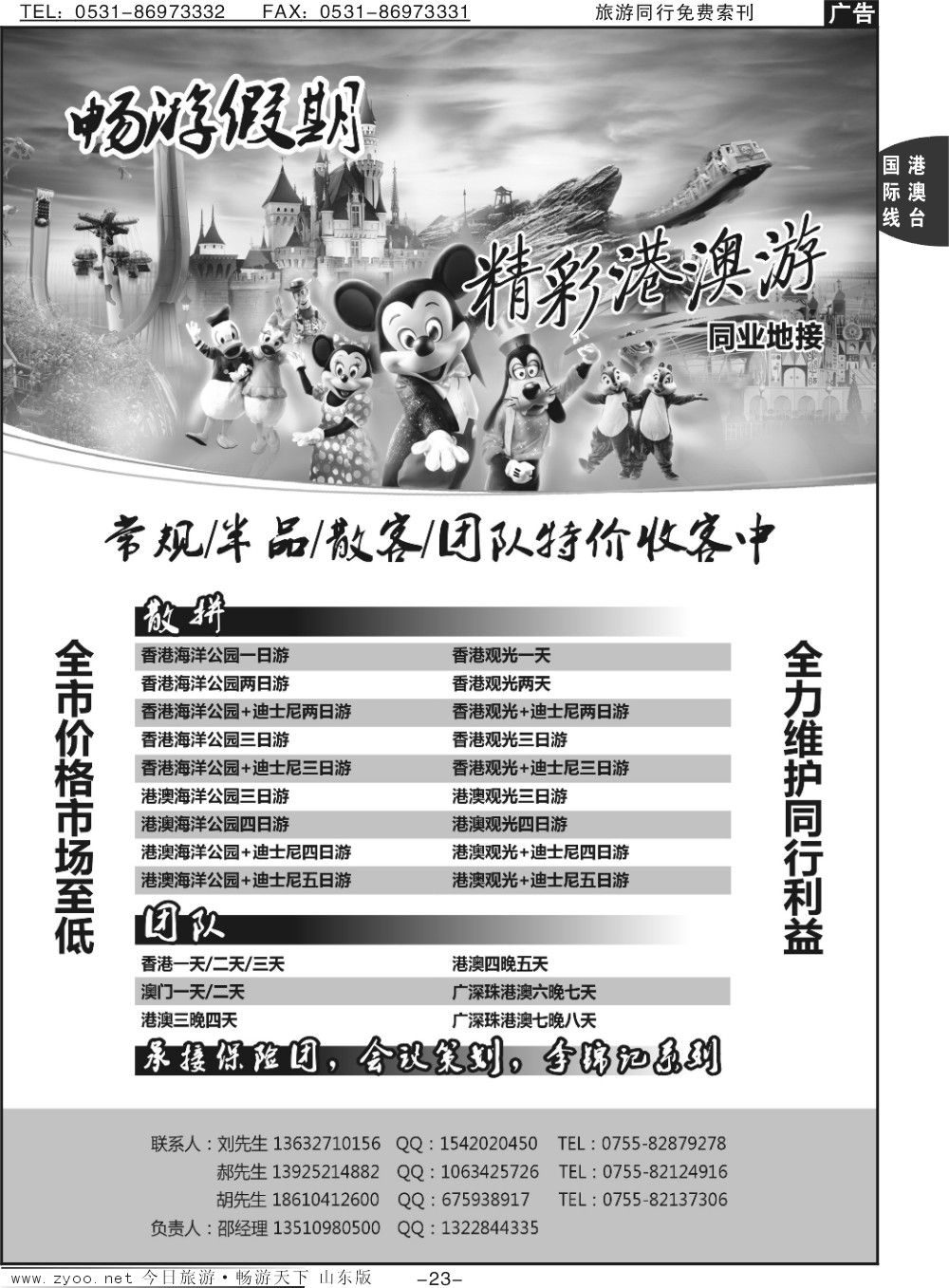 23p畅游假期-港澳游专业地接