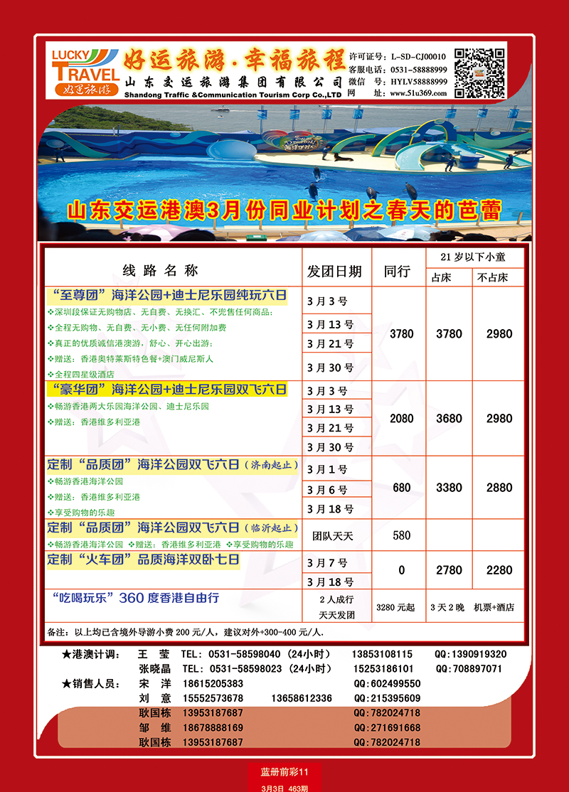 蓝册前彩11交运港澳