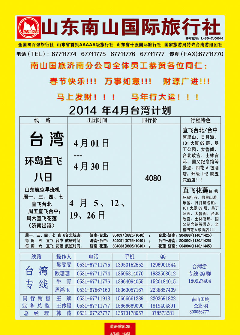蓝册前彩25p山东南山国际旅行社2