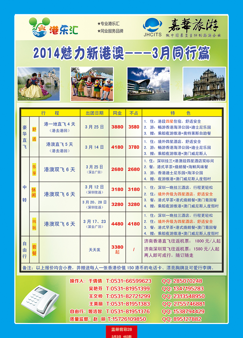 蓝册前彩28嘉华-港澳