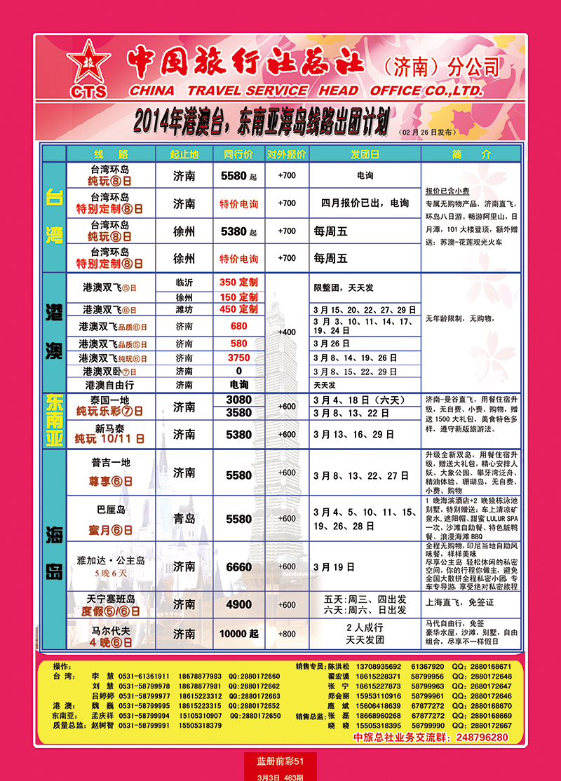 蓝册前彩51中旅总社-港澳台出境