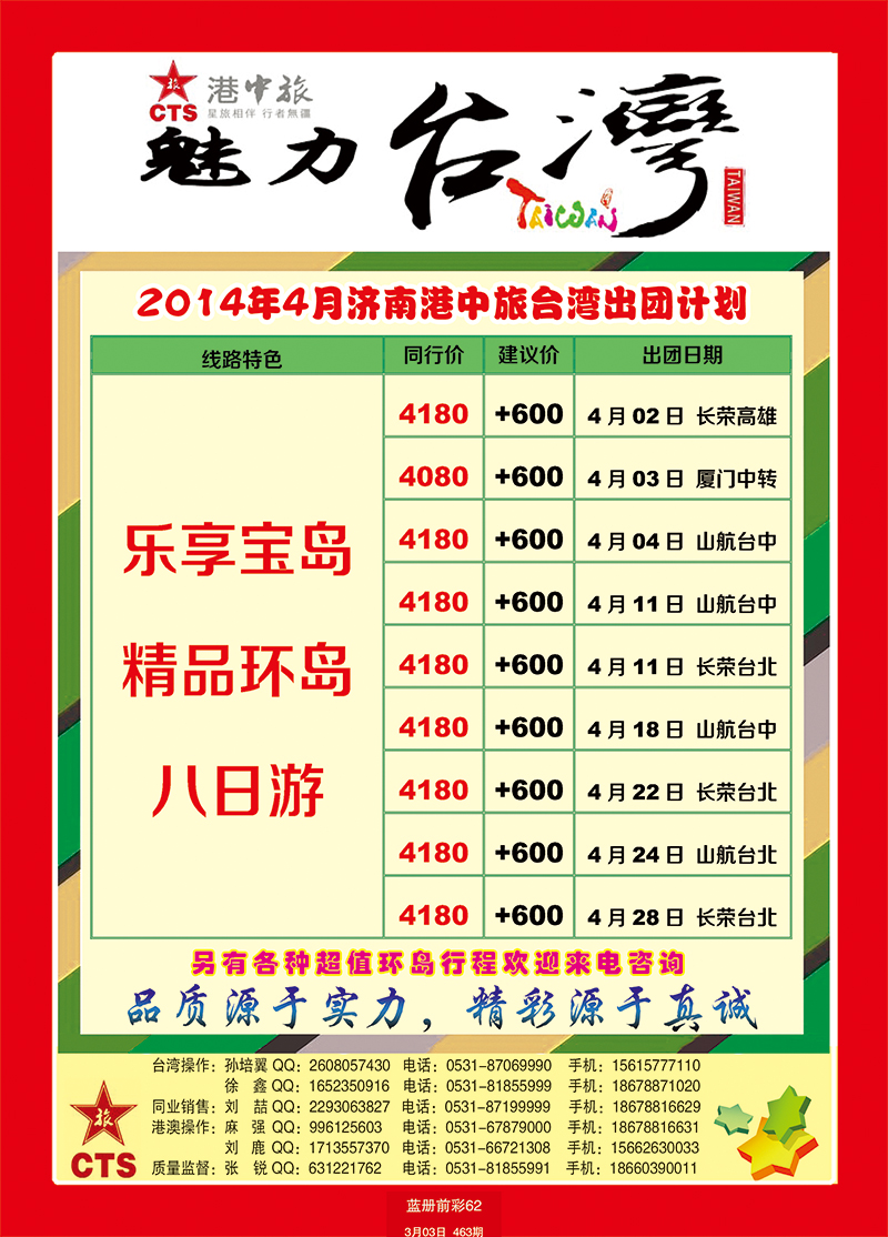 蓝册前彩62港中旅--台湾
