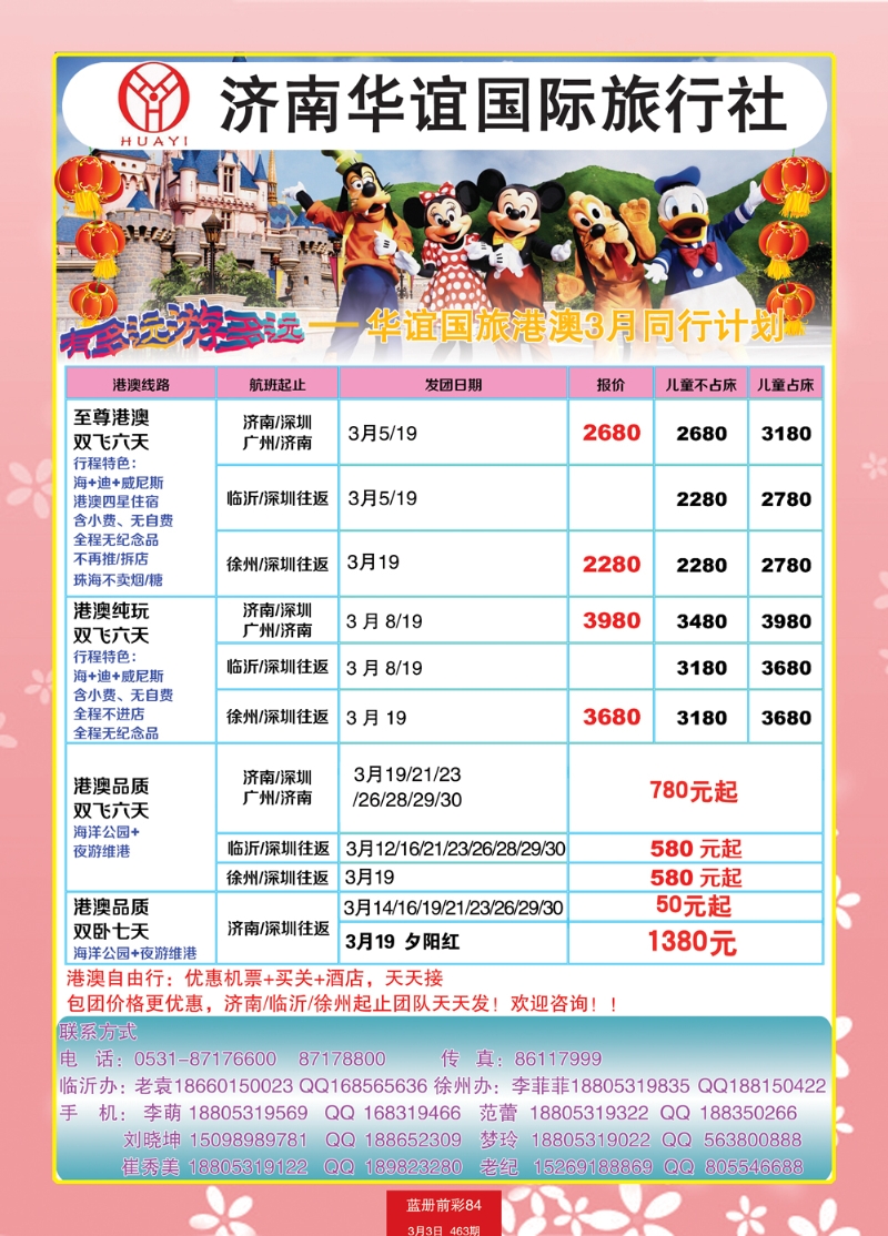 蓝册前彩84华谊国旅2