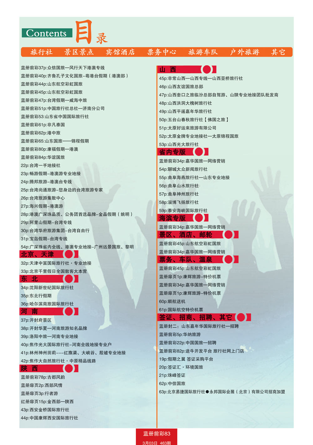 蓝册前彩83目录2