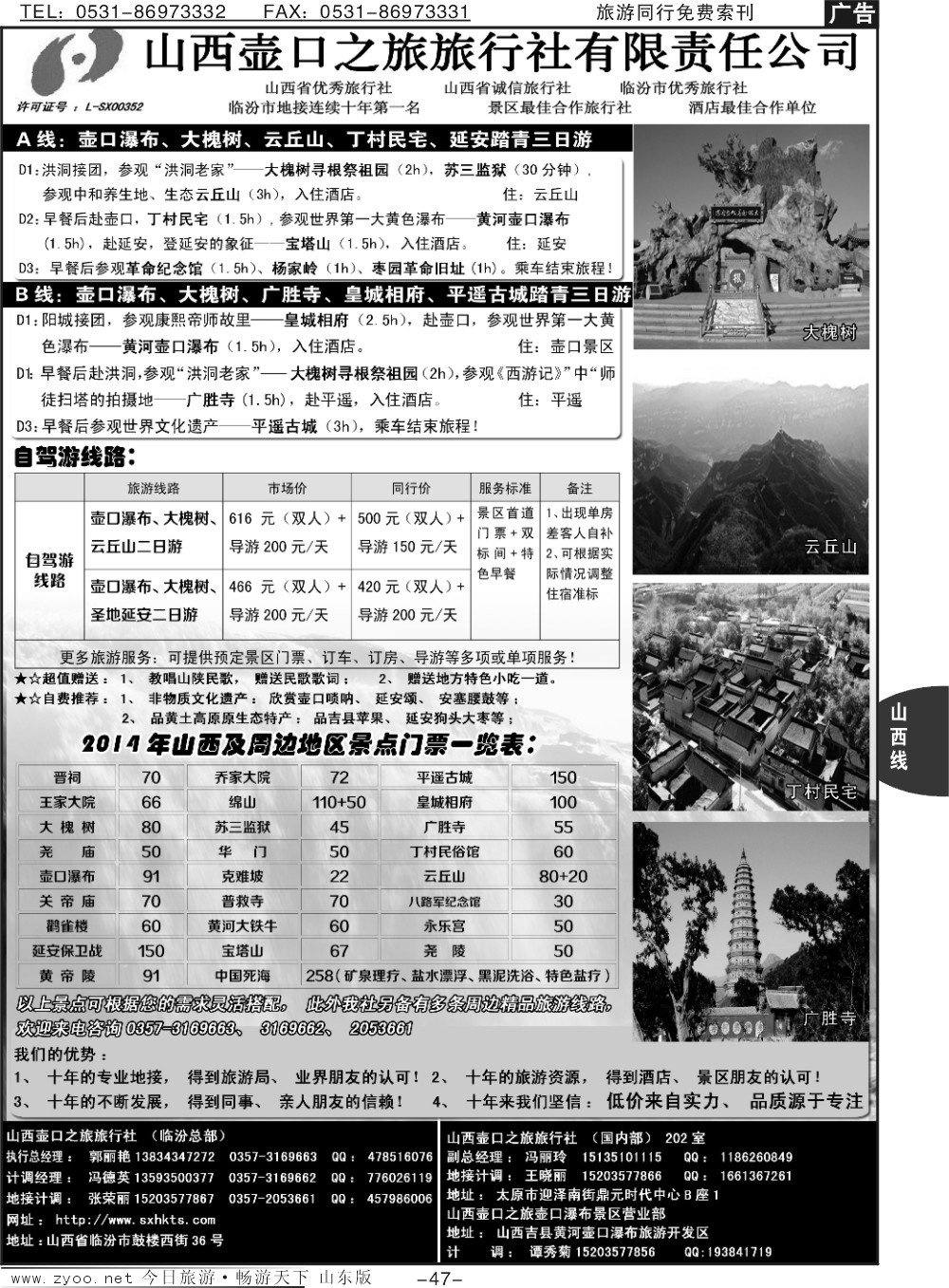 47p山西壶口之旅旅行社
