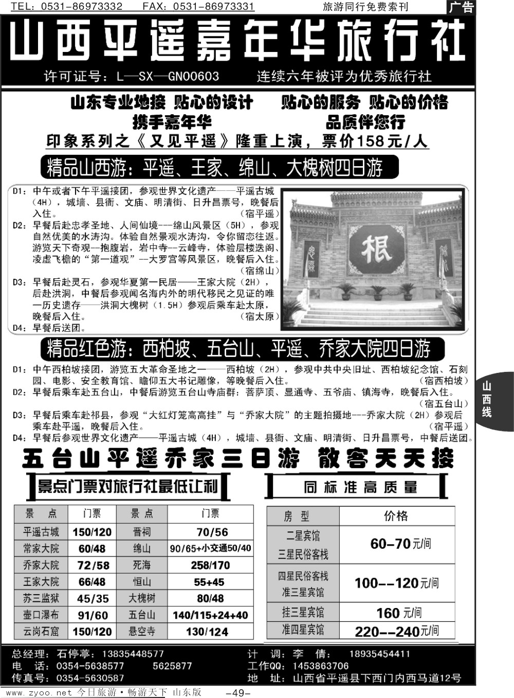 49p山西平遥嘉年华旅行社