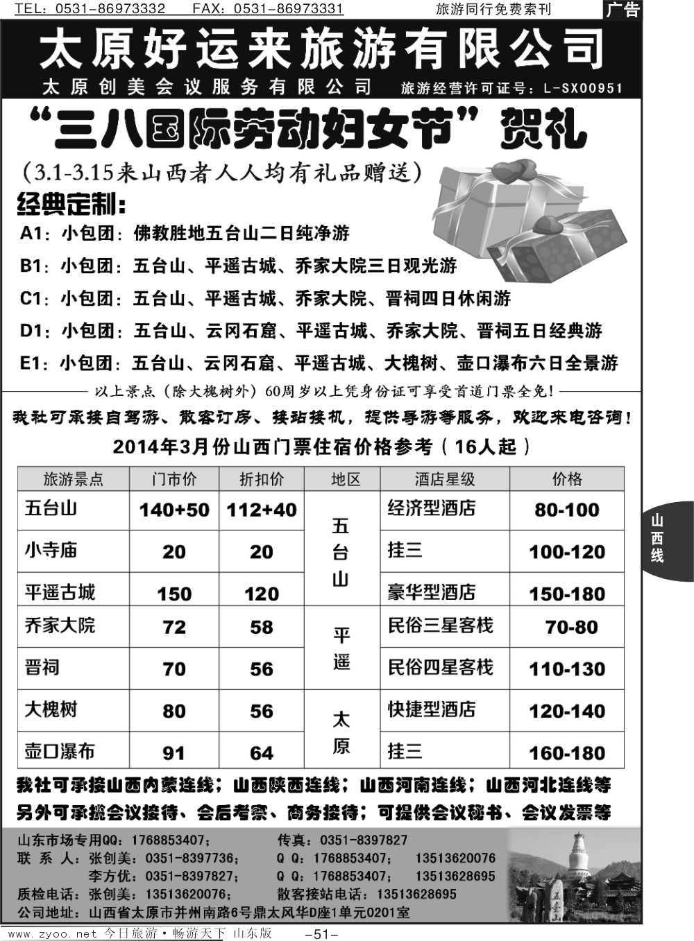 51p太原好运来旅游有限公司