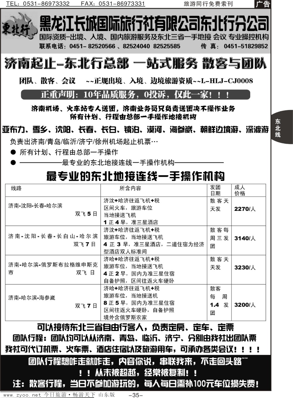 35p东北行假期