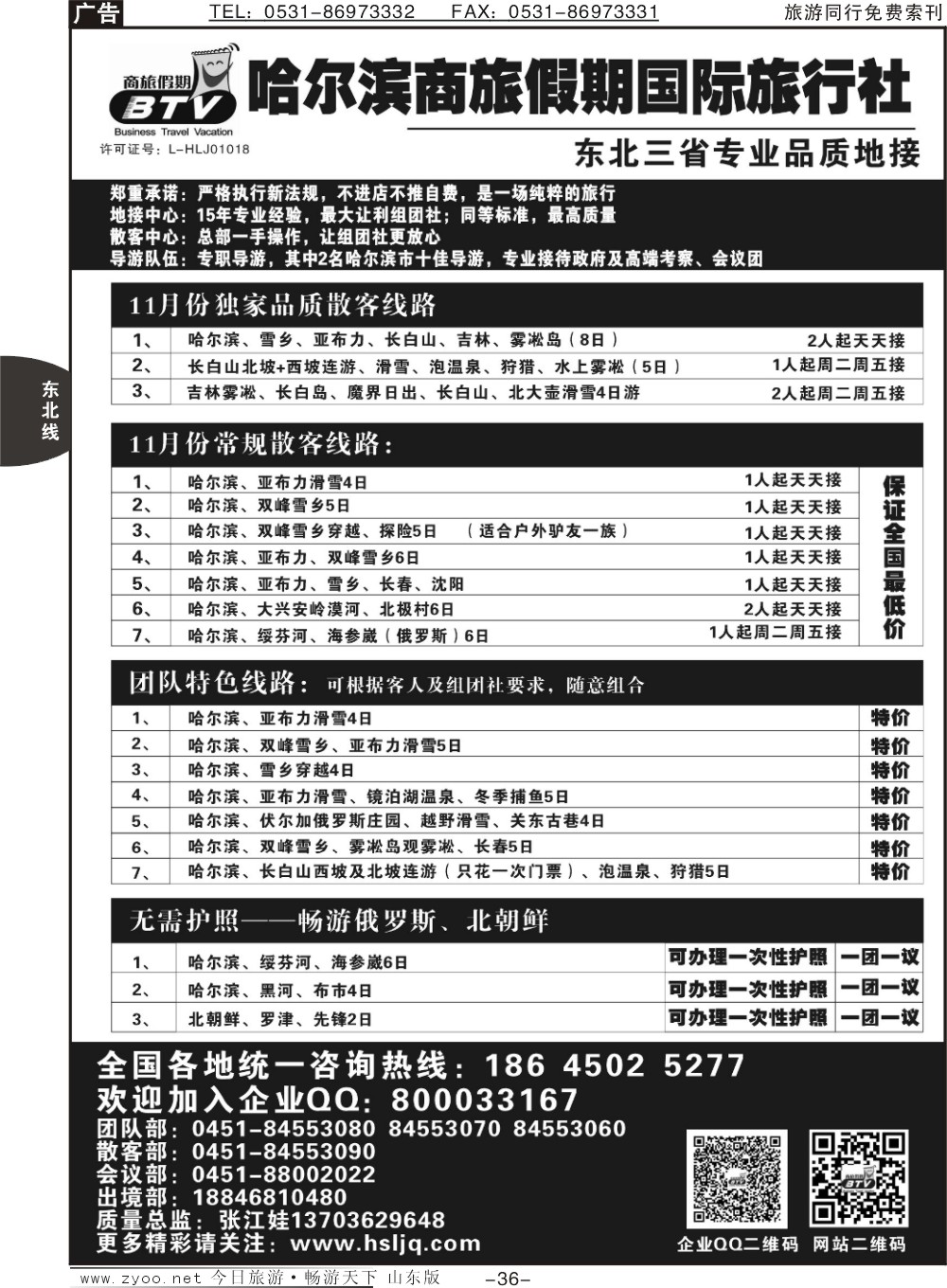 36p哈尔滨商旅国际旅行社