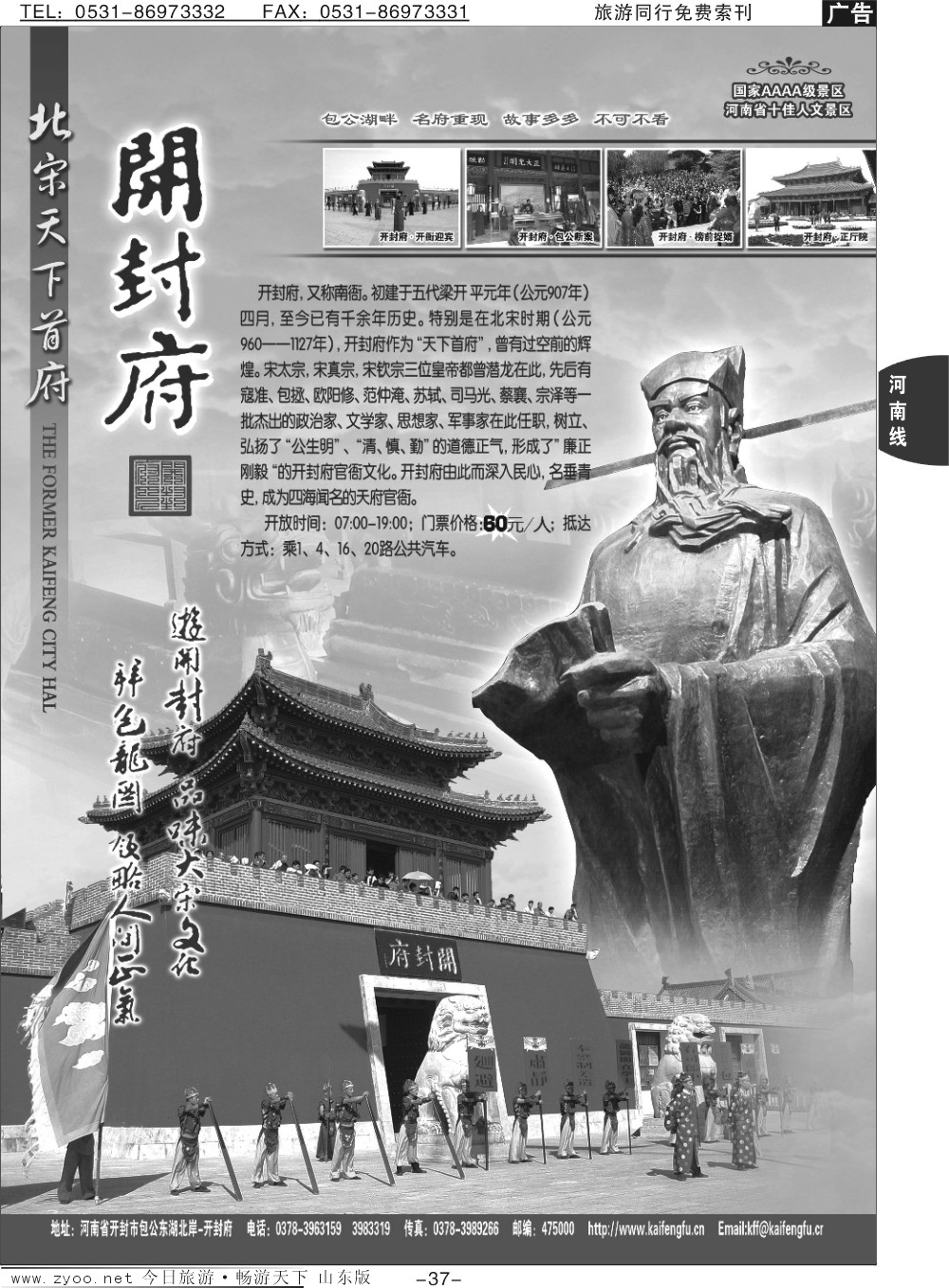37p开封府景区