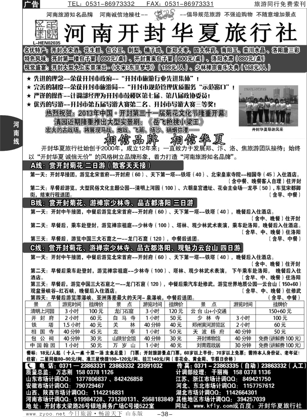 38p开封华夏—河南旅游知名品牌