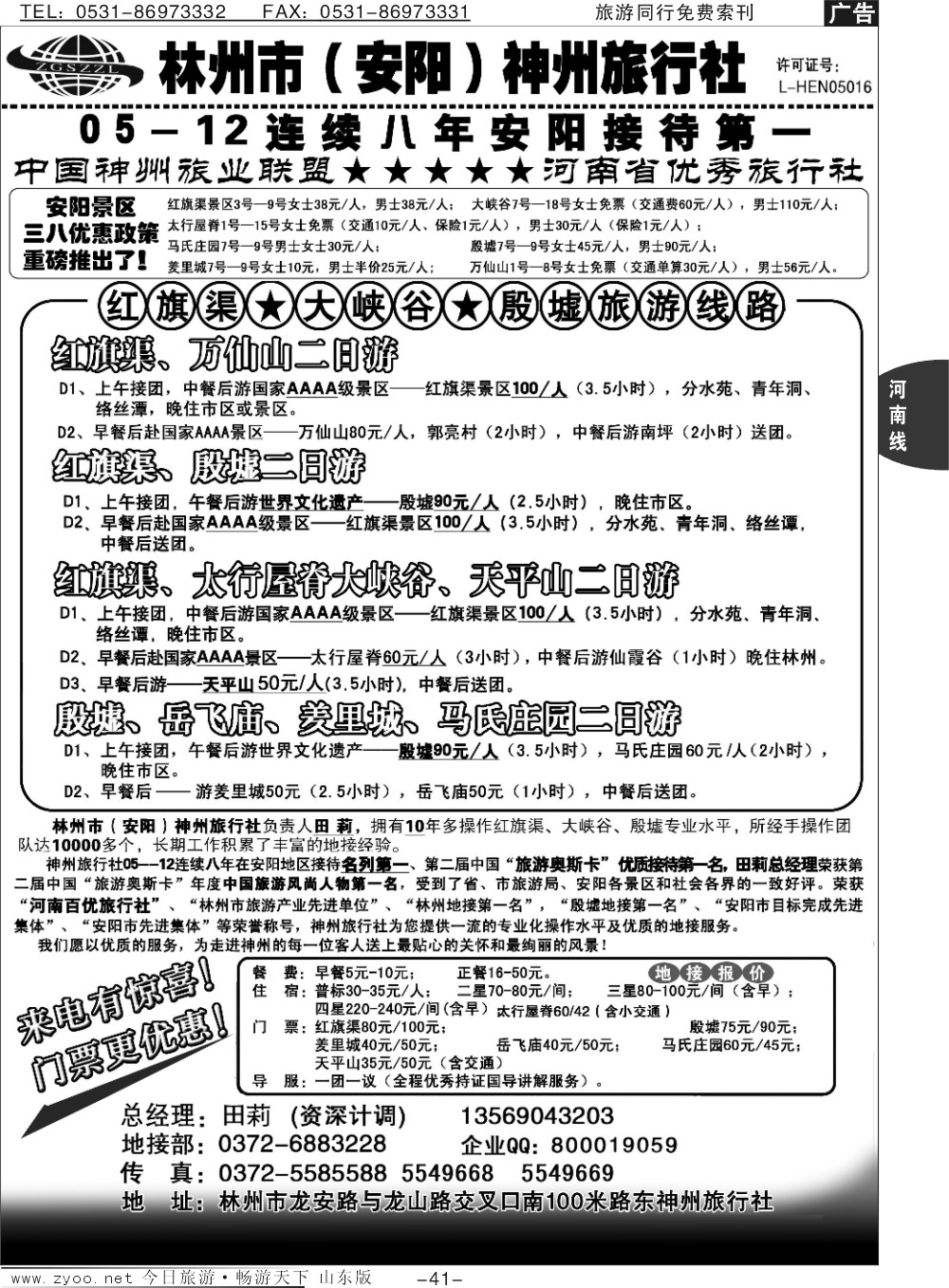 41p林州神州田莉---红旗渠、大峡谷、殷墟专业地接